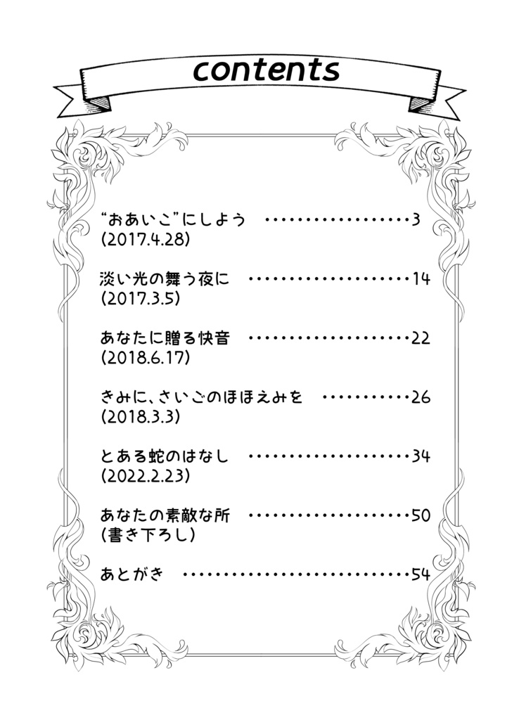 tolink再録本「懐風のしらべ/西風のしるべ」