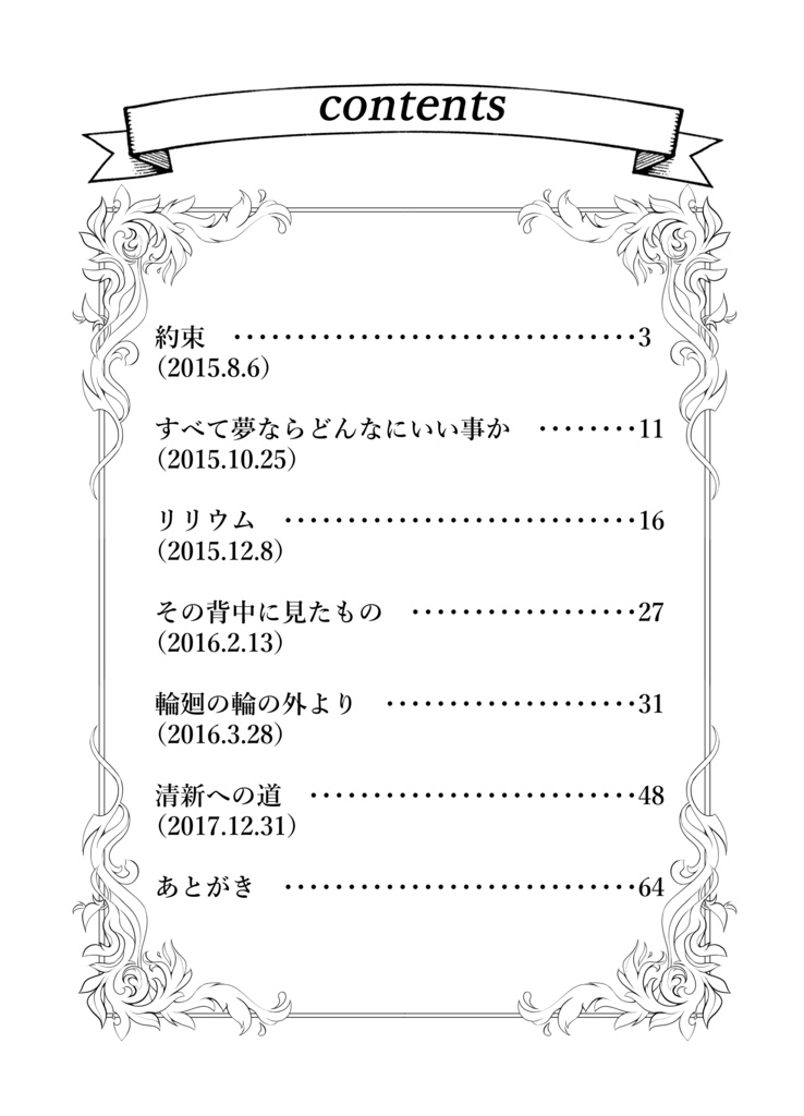 tolink再録本「懐風のしらべ/西風のしるべ」