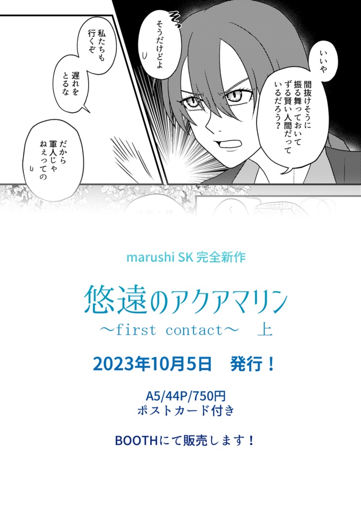 【創作】悠遠のアクアマリン上下巻