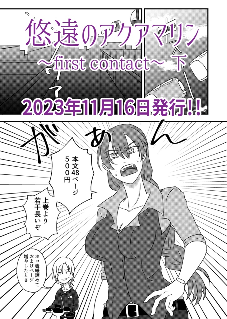 【創作】悠遠のアクアマリン上下巻