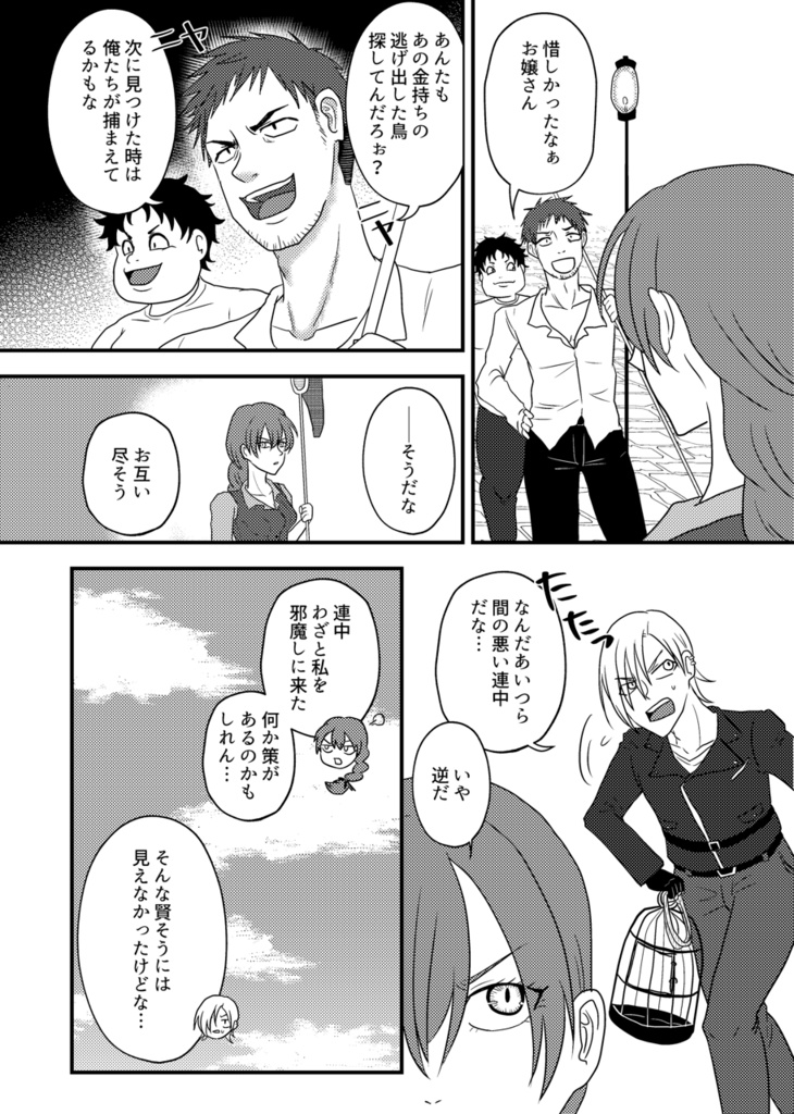 【創作】悠遠のアクアマリン上下巻