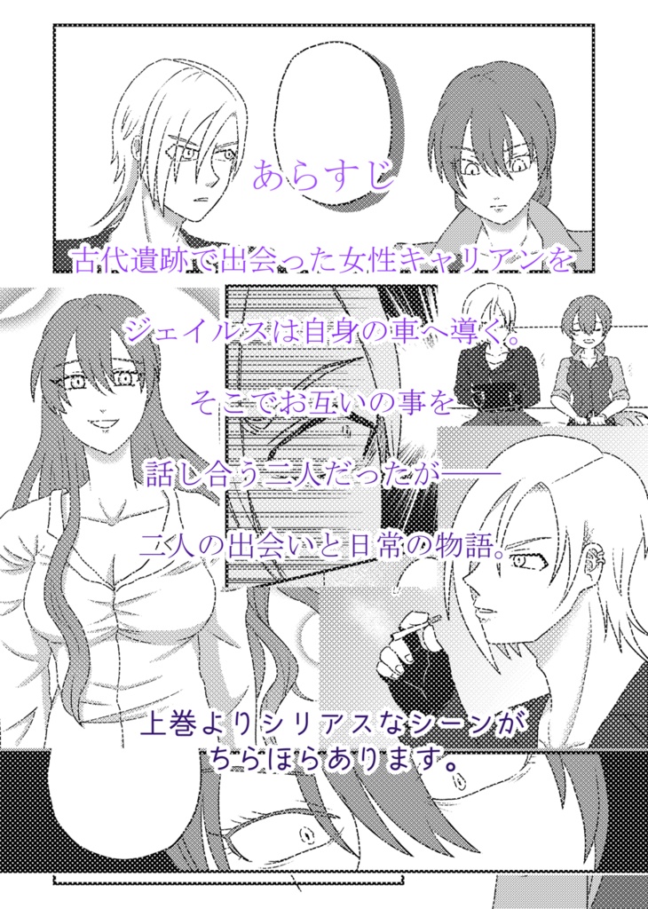 【創作】悠遠のアクアマリン上下巻