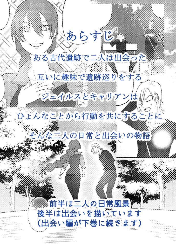 【創作】悠遠のアクアマリン上下巻