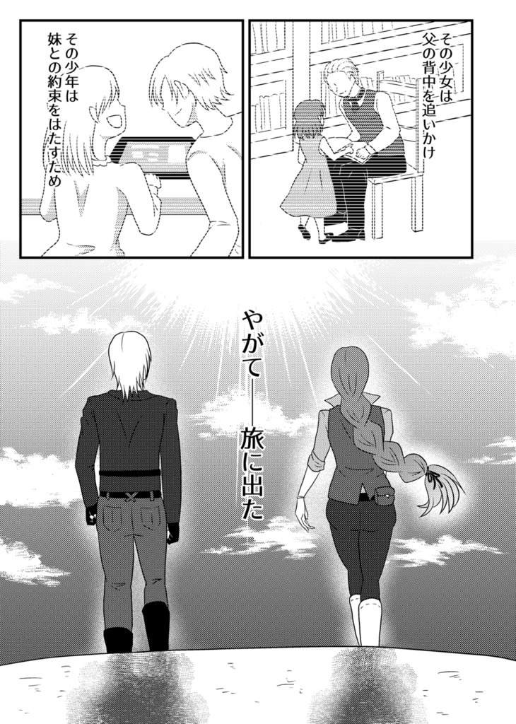 【創作】悠遠のアクアマリン上下巻