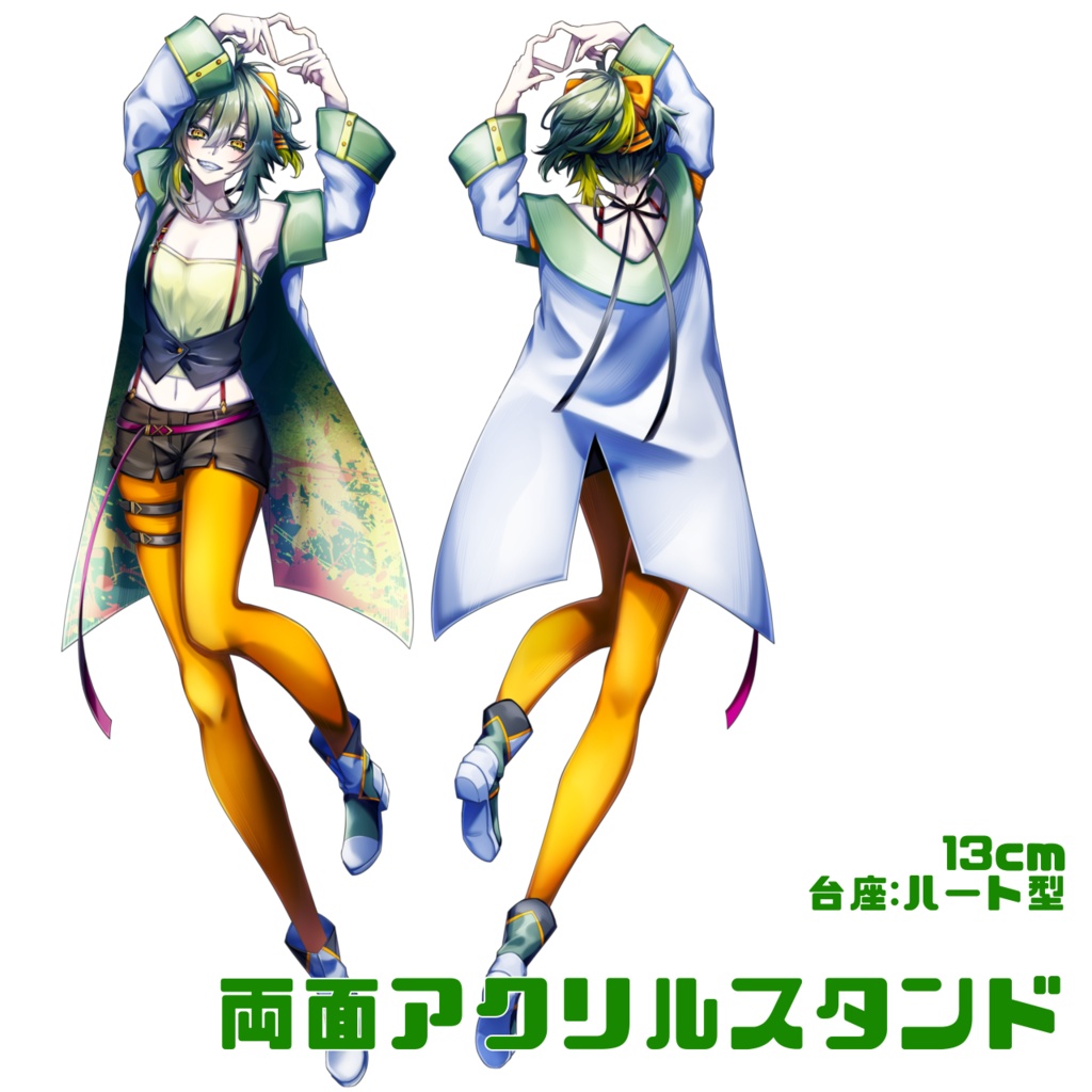 ハート両面アクスタ