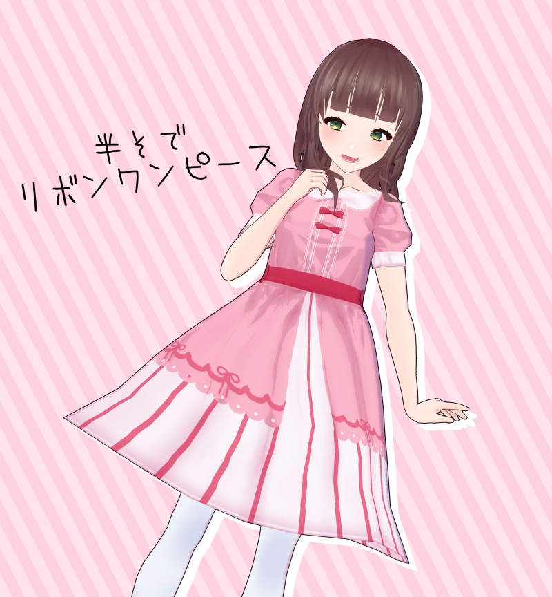 【Vroid用】半袖リボンワンピース【無料版有り】