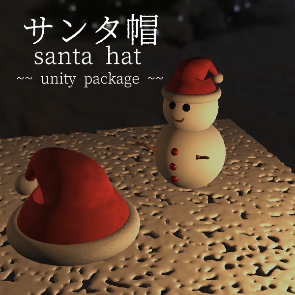 サンタ帽