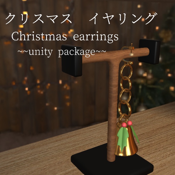 クリスマス イヤリング