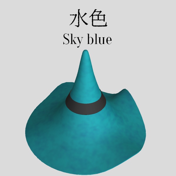 魔法使いの帽子