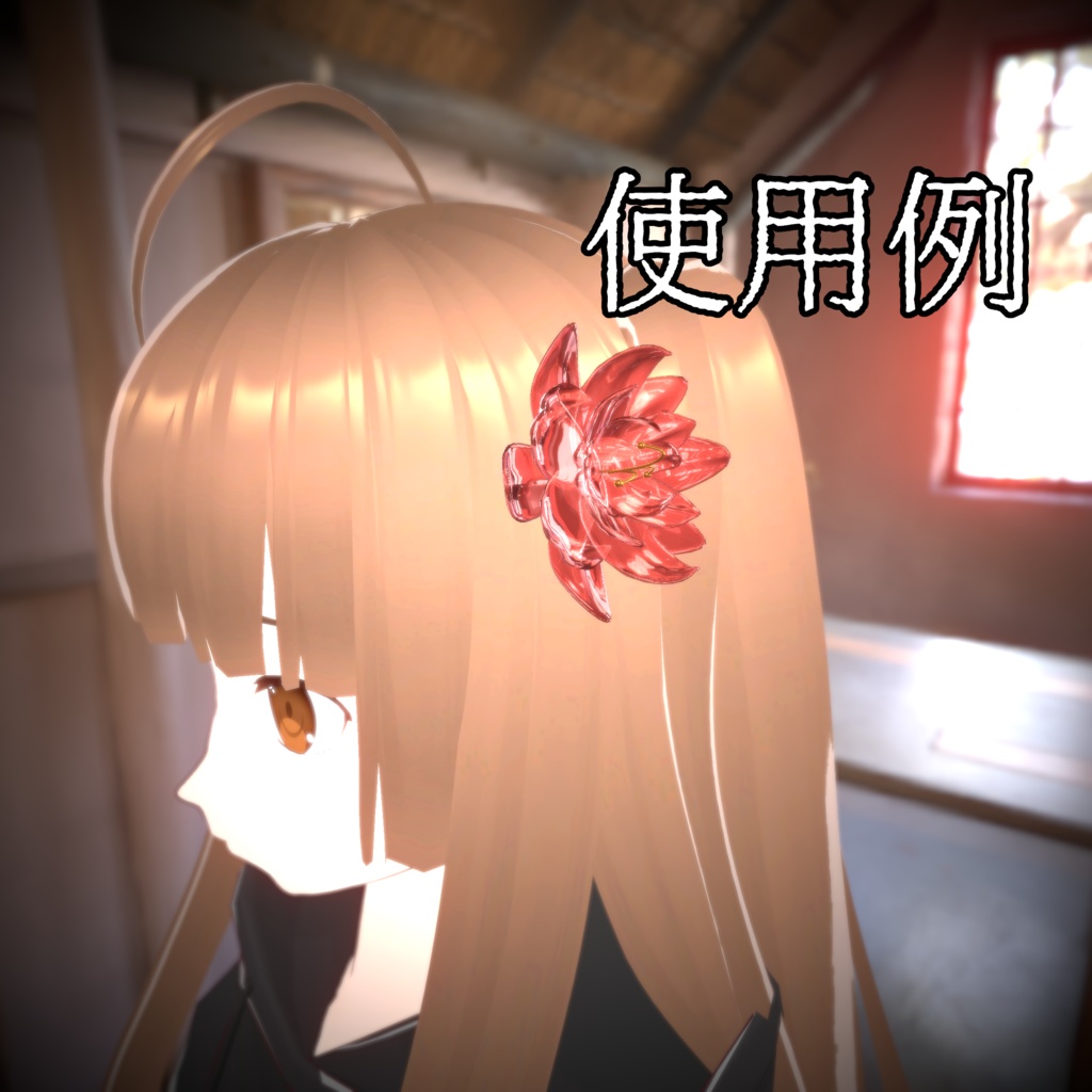 蓮・コスモスの髪飾り