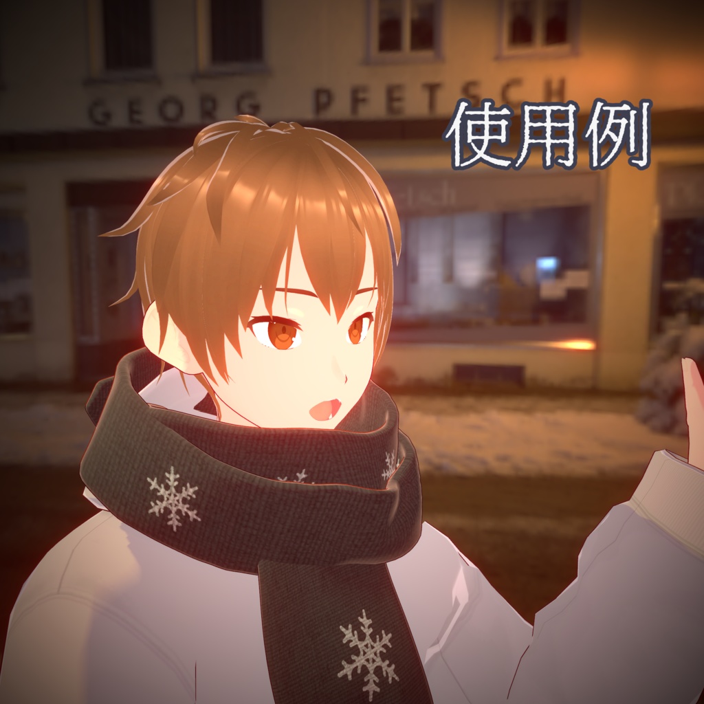 スノーマフラー