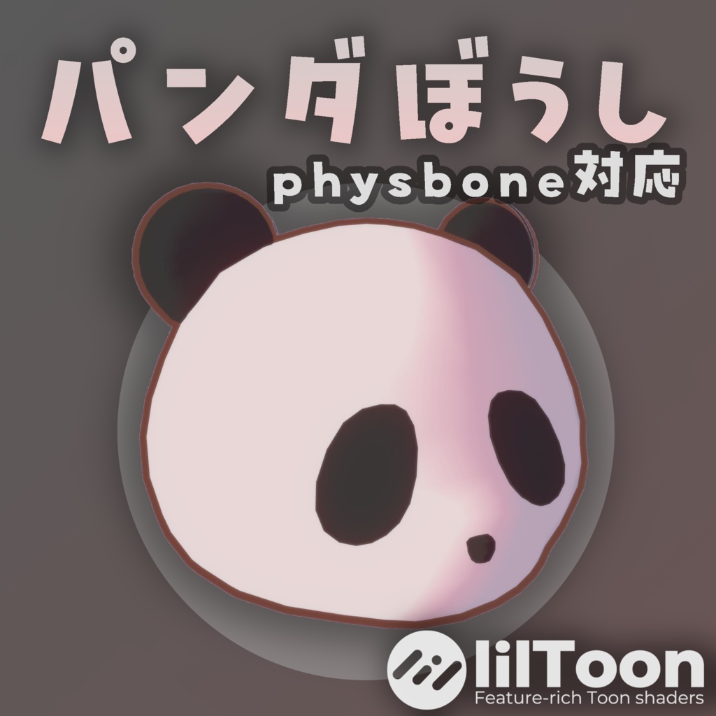 パンダ帽子