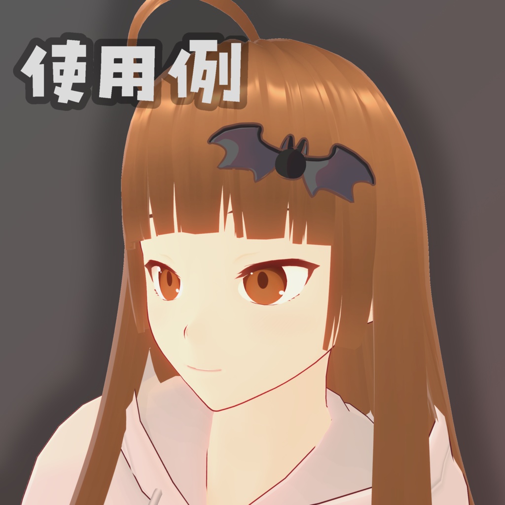 ヴァンパイアリボン