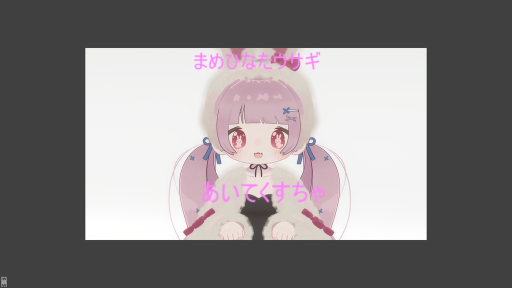 【アイテクスチャ】まめひなた専用　ウサギ