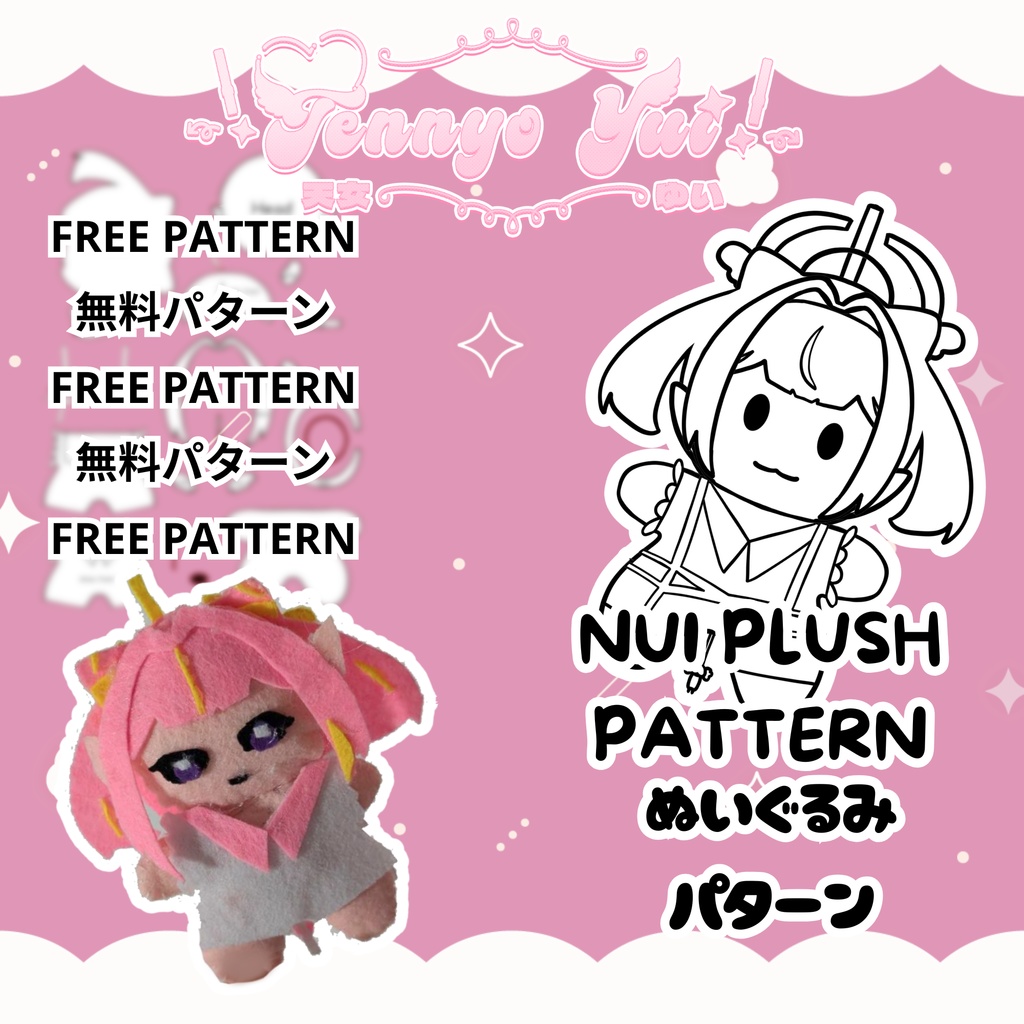 無料 ぬいぐるみ パターン NUIGURUMI PATTERN