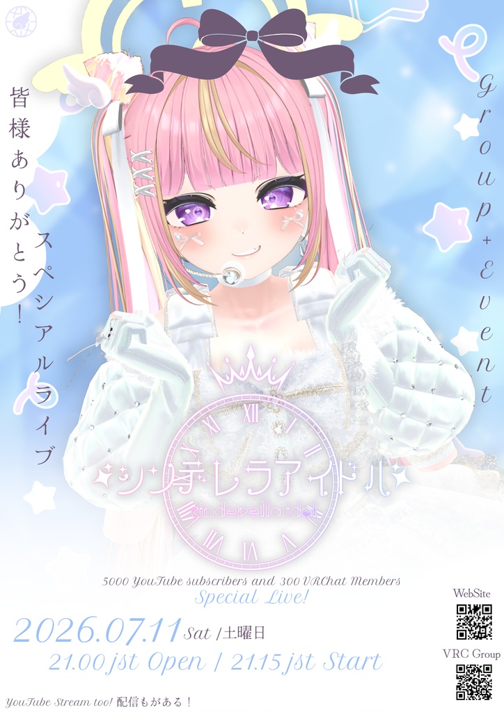 【VRアイドル】シンデレラ🕰️アイドル | 天女ゆい ワンマンライブ - ポスター【無料 あり】