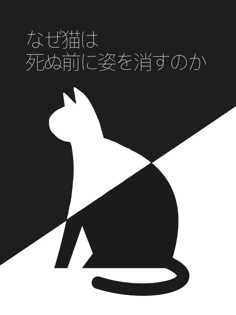 エモクロアtrpg なぜ猫は死ぬ前に姿を消すのか シナリオ 素材 ぽるんがのお店 Booth