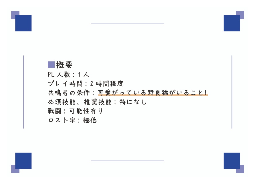 【エモクロア】なぜ猫は死ぬ前に姿を消すのか