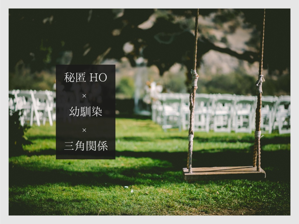 【CoC6th】 初恋回想