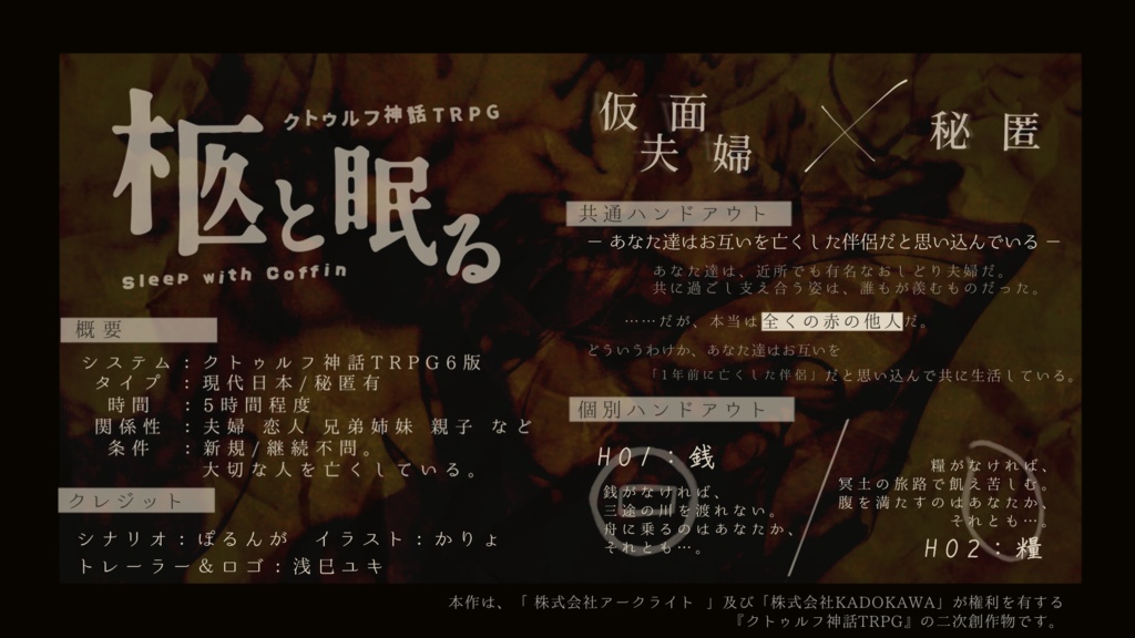 【CoC6th】柩と眠る #パラケルススの小瓶 【SPLL:E107594】