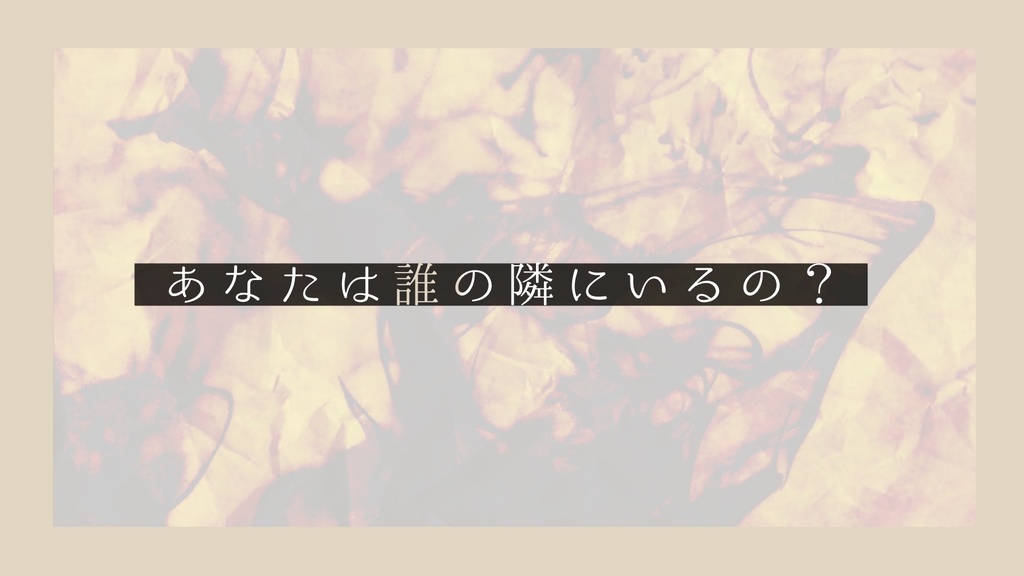 【CoC6th】柩と眠る #パラケルススの小瓶 【SPLL:E107594】