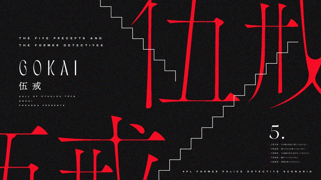 【CoC6th】 伍戒 - SPLL:E109434