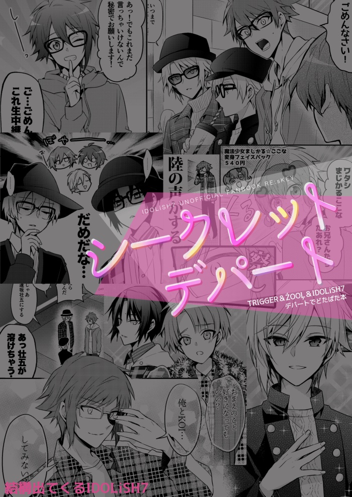 シークレットデパート