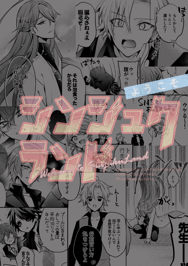 ようこそシンジュクランド