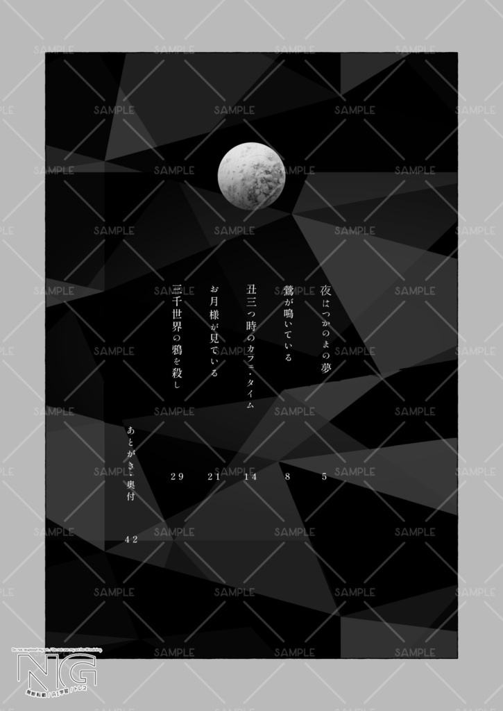 【鍾タル】夜はつかのまの夢