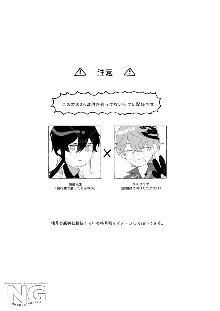 【鍾タル】夜はつかのまの夢