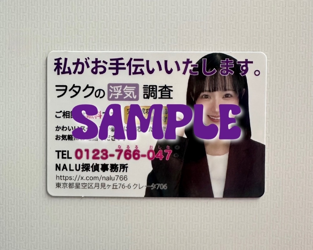冷蔵庫に貼るマグネット(NALU探偵事務所)