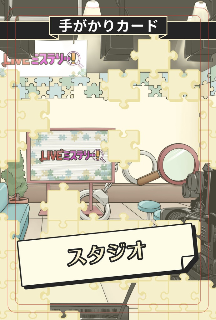 【完売】マーダーミステリー「LIVEミステリー! 史上最悪の舞台裏」(パッケージ版)