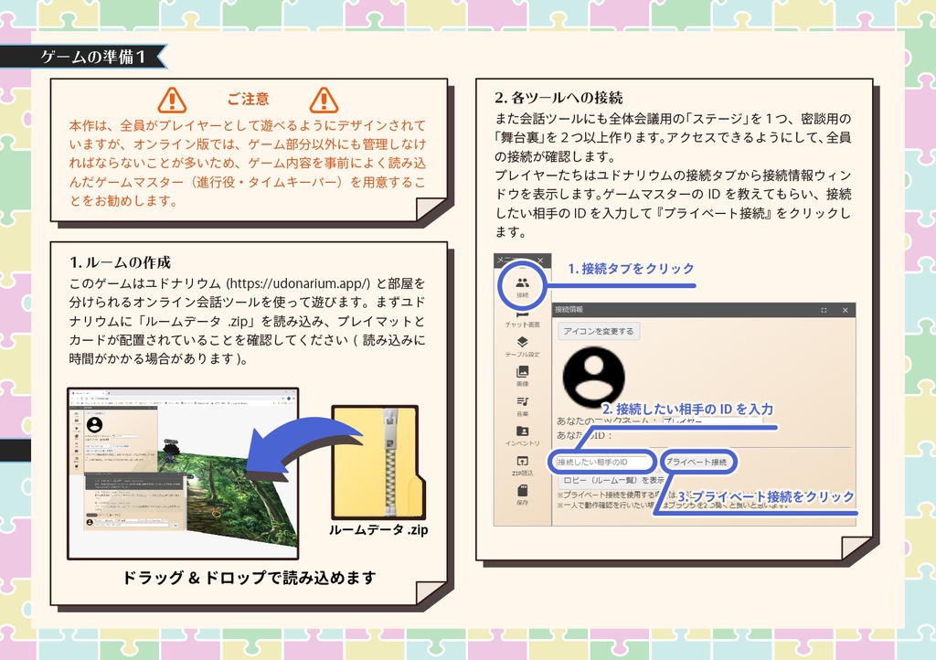 マーダーミステリー ユドナリウム版「LIVEミステリー! 史上最悪の舞台裏」