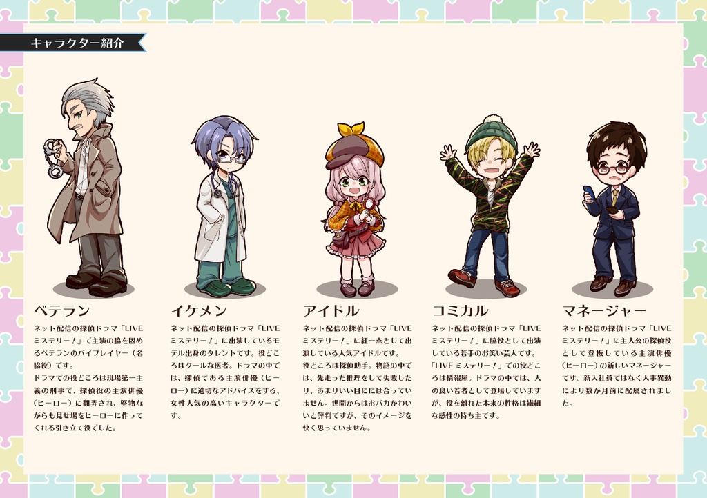 マーダーミステリー ユドナリウム版「LIVEミステリー! 史上最悪の舞台裏」