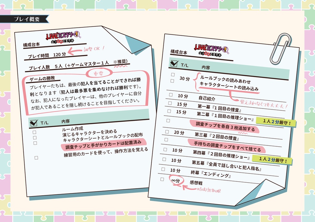 マーダーミステリー ユドナリウム版「LIVEミステリー! 史上最悪の舞台裏」