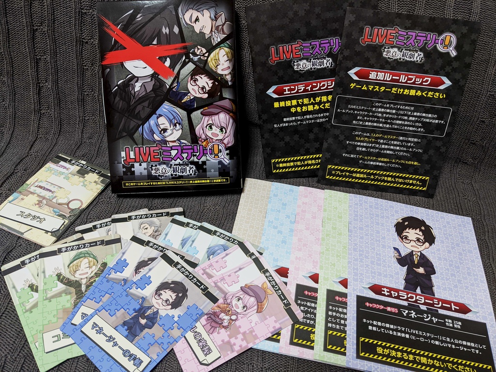 【完売】マーダーミステリー 「LIVEミステリー! 悪意の観劇者」(パッケージ版)