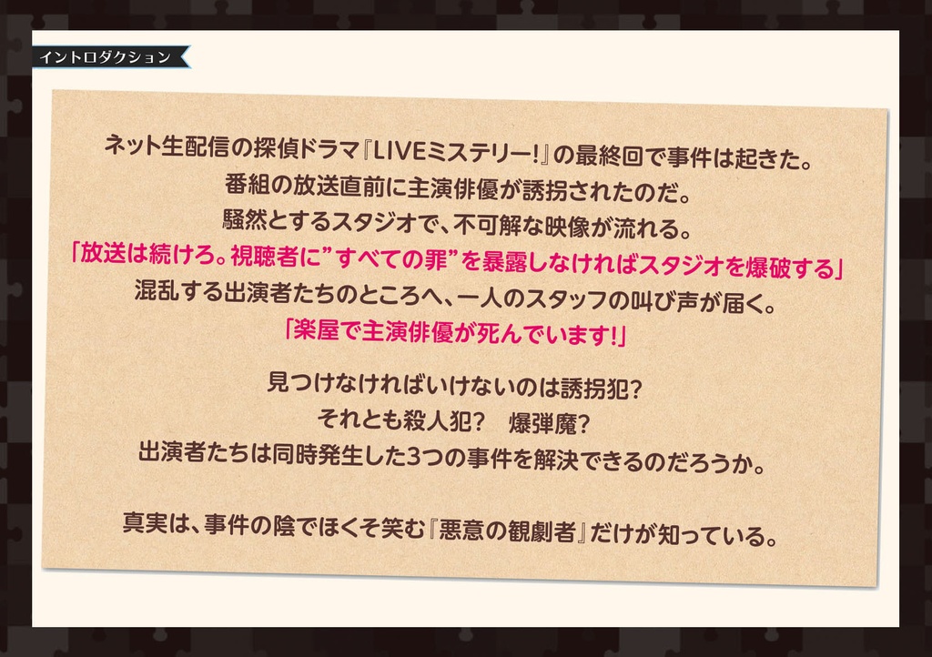 マーダーミステリー ユドナリウム版「LIVEミステリー! 悪意の観劇者」