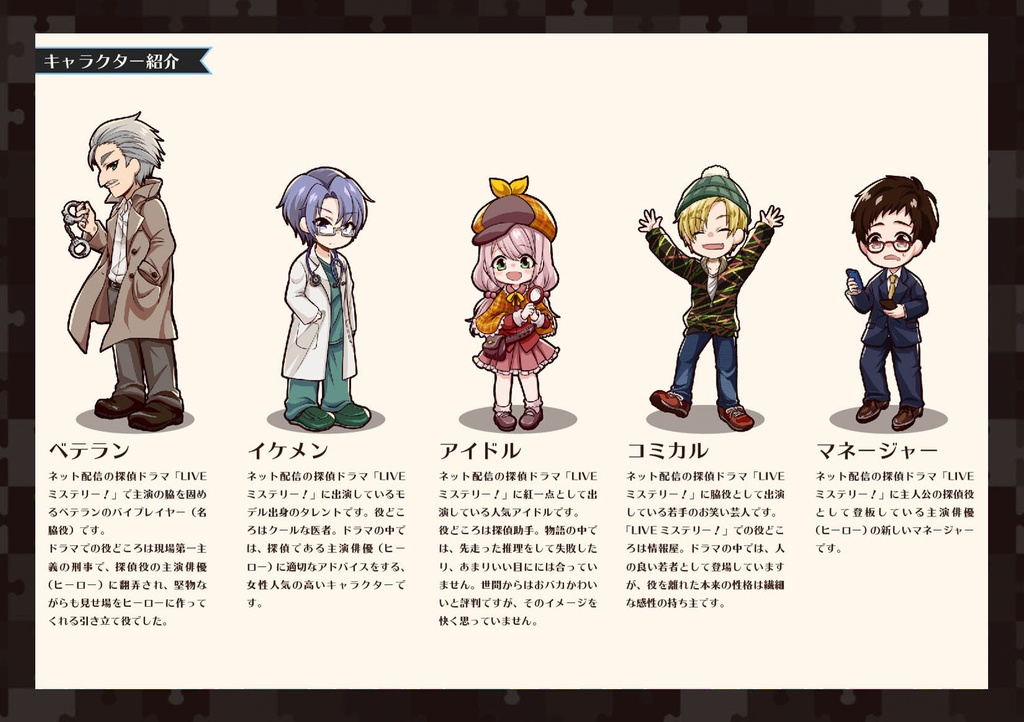 マーダーミステリー ユドナリウム版「LIVEミステリー! 悪意の観劇者」