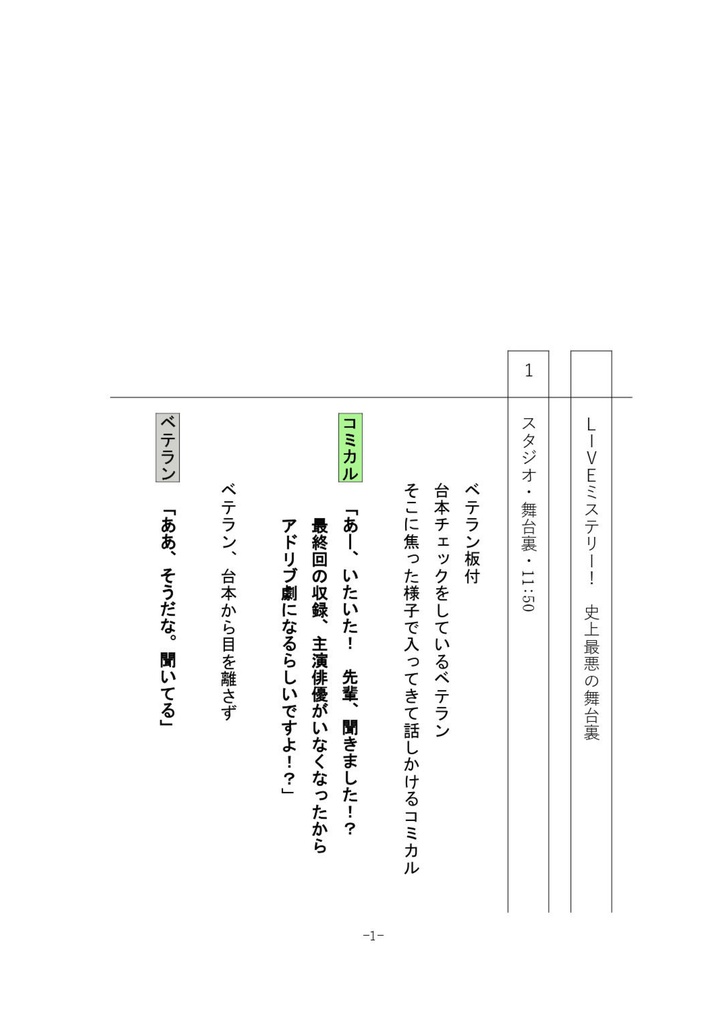 LIVEミステリー! 史上最悪の舞台裏 徹底攻略ガイドブック