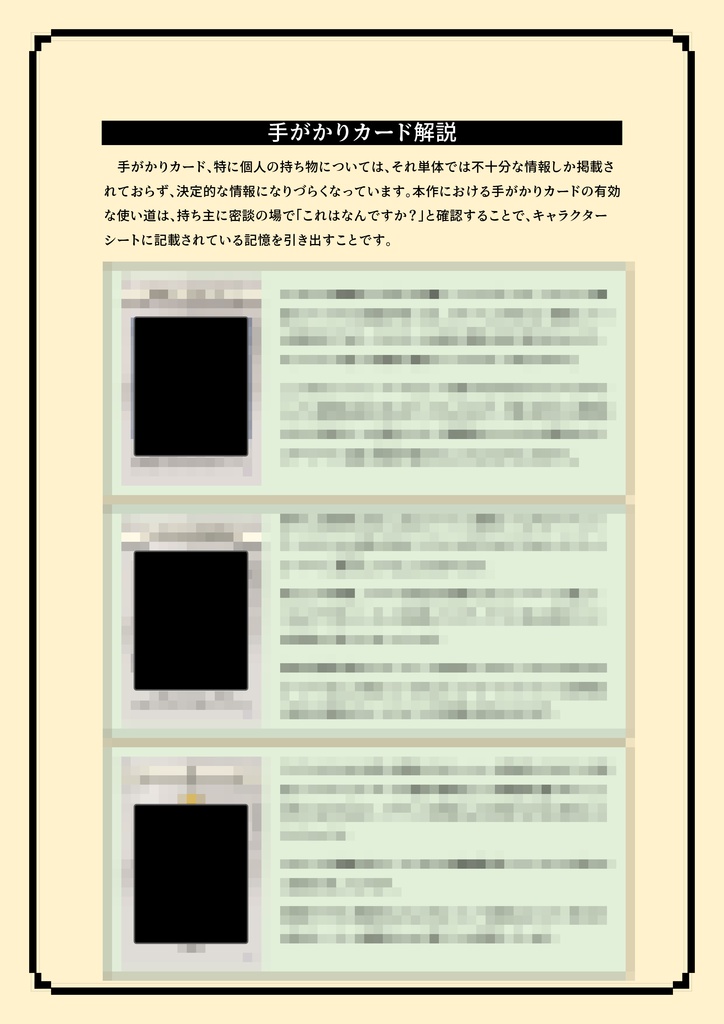 LIVEミステリー! 史上最悪の舞台裏 徹底攻略ガイドブック