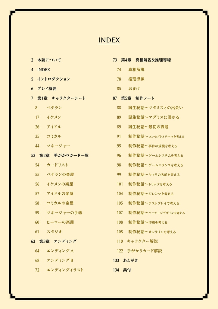 LIVEミステリー! 史上最悪の舞台裏 徹底攻略ガイドブック