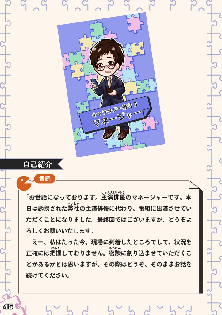 LIVEミステリー! 史上最悪の舞台裏 徹底攻略ガイドブック