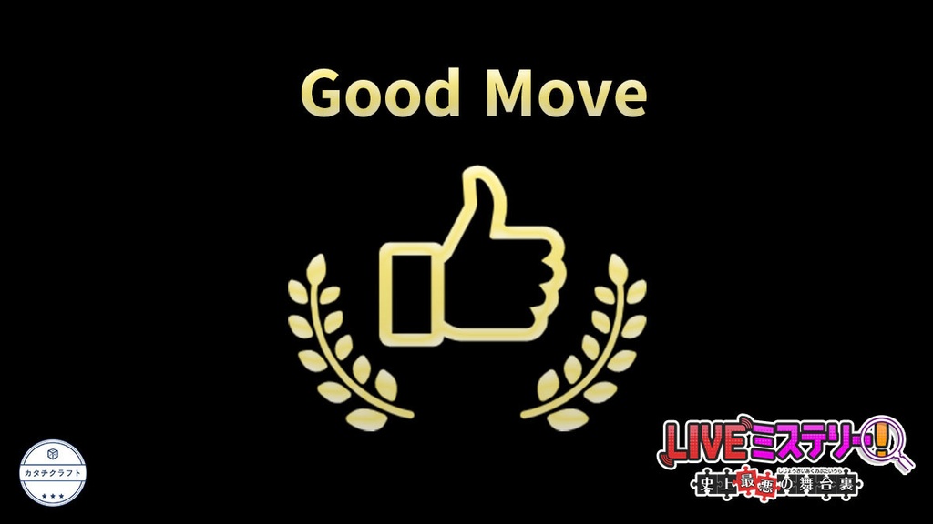 LIVEミステリー! 史上最悪の舞台裏 徹底攻略ガイドブック