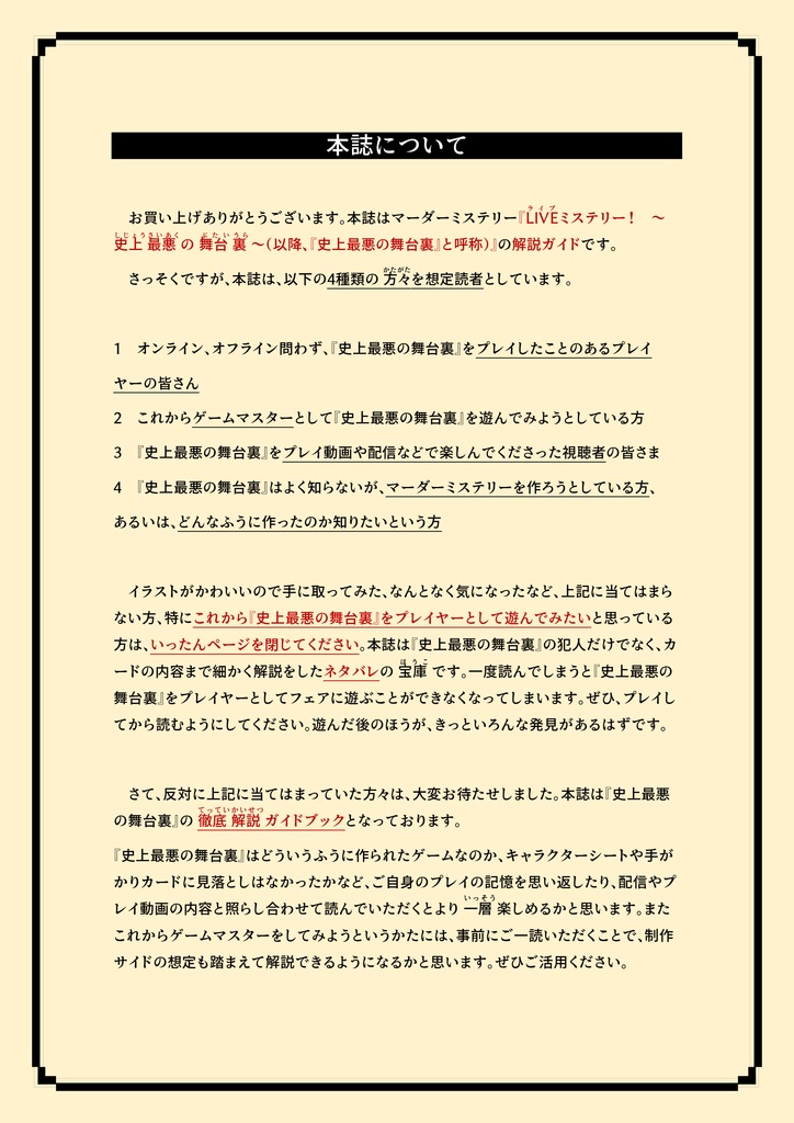 LIVEミステリー! 史上最悪の舞台裏 徹底攻略ガイドブック