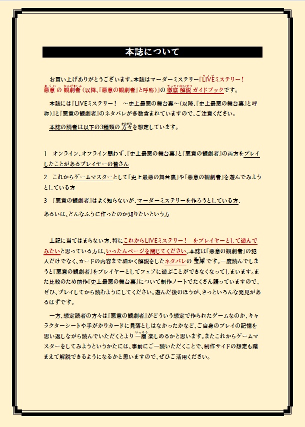 LIVEミステリー! 悪意の観劇者 徹底攻略ガイドブック