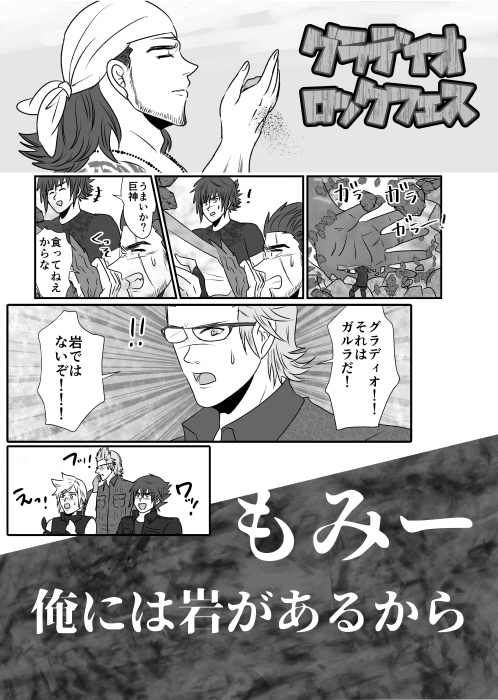 【合同誌】グラディオロックフェス