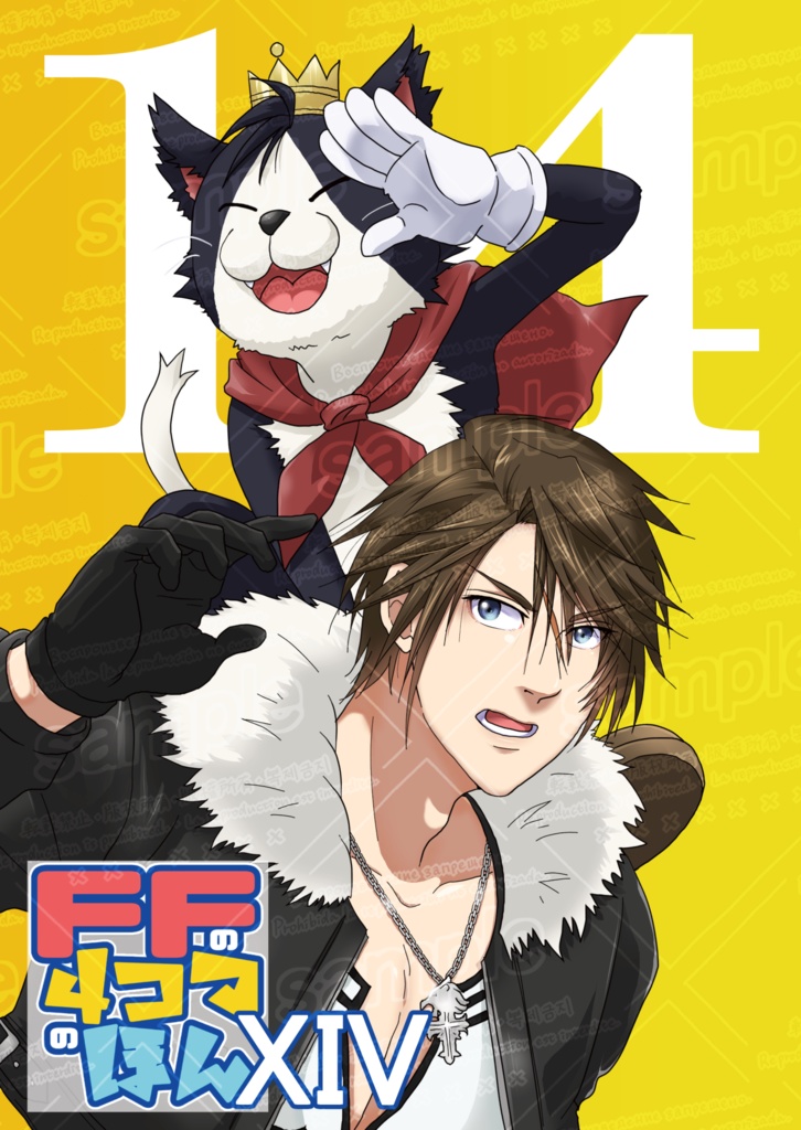 【新刊】FFの４コマのほんXIV
