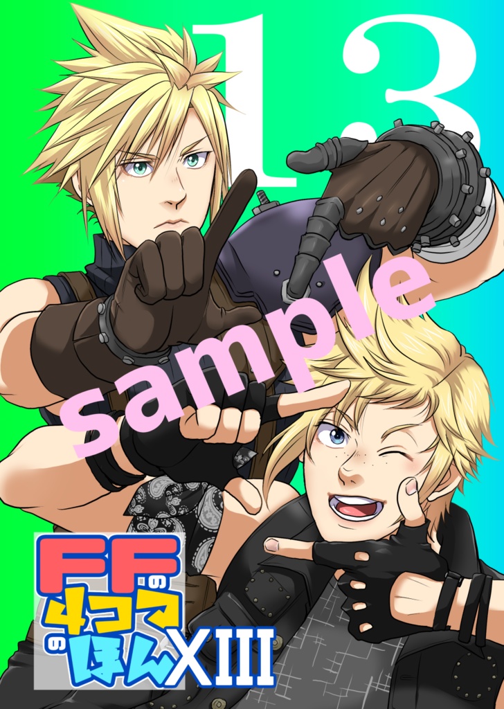 【自家通販】ＦＦの４コマのほんXIII