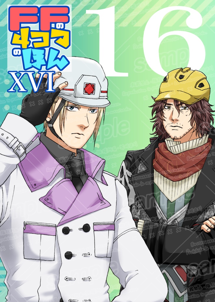 【新刊】ＦＦの４コマのほんXVI【自家通販】