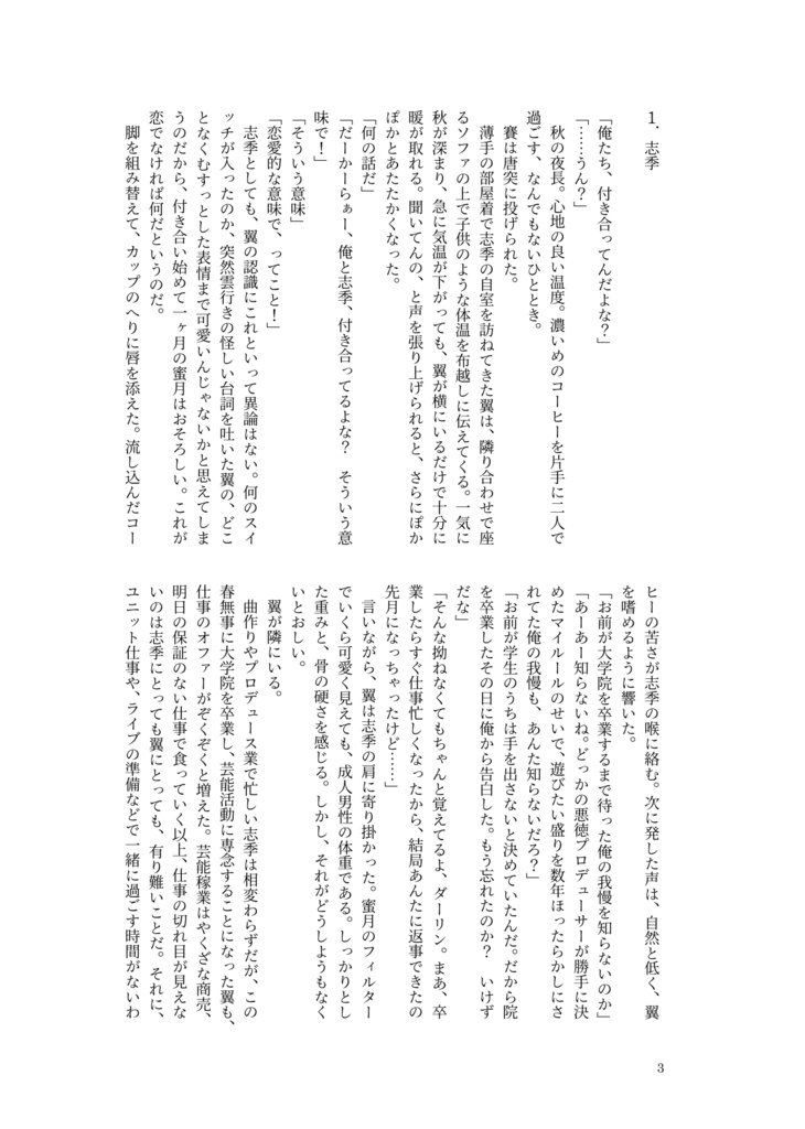 ファーストデート・スクランブル